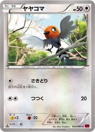 Fletchling (Collection Y 052/060)