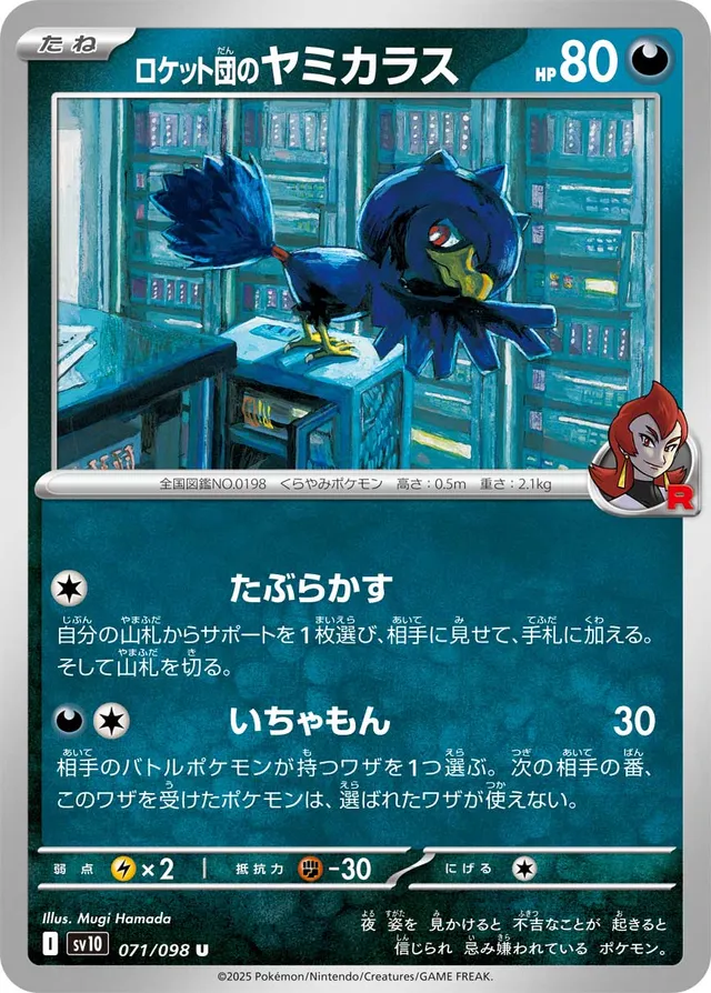 Team Rocket's Murkrowロケット団のヤミカラス 9 Glory of the Rocket Gangロケット団の栄光 071/098 U