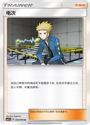 Volkner (Battle Elite 045/060)