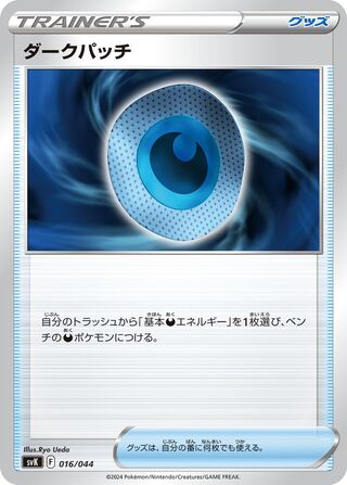 Dark Patch (Stellar Miracle Deck Build Box 016/044)