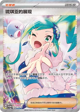 Lisia's Appeal (Scarlet & Violet Promos 352/SV-P)
