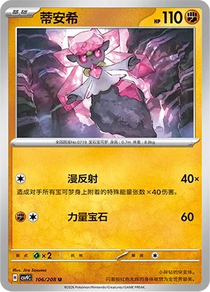 Diancie (Stellar Crystal 106/208)