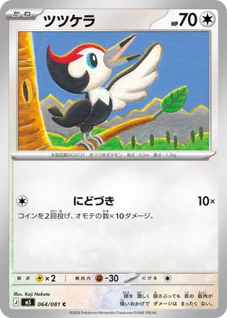 Pikipek (Abyss Eye 064/081)