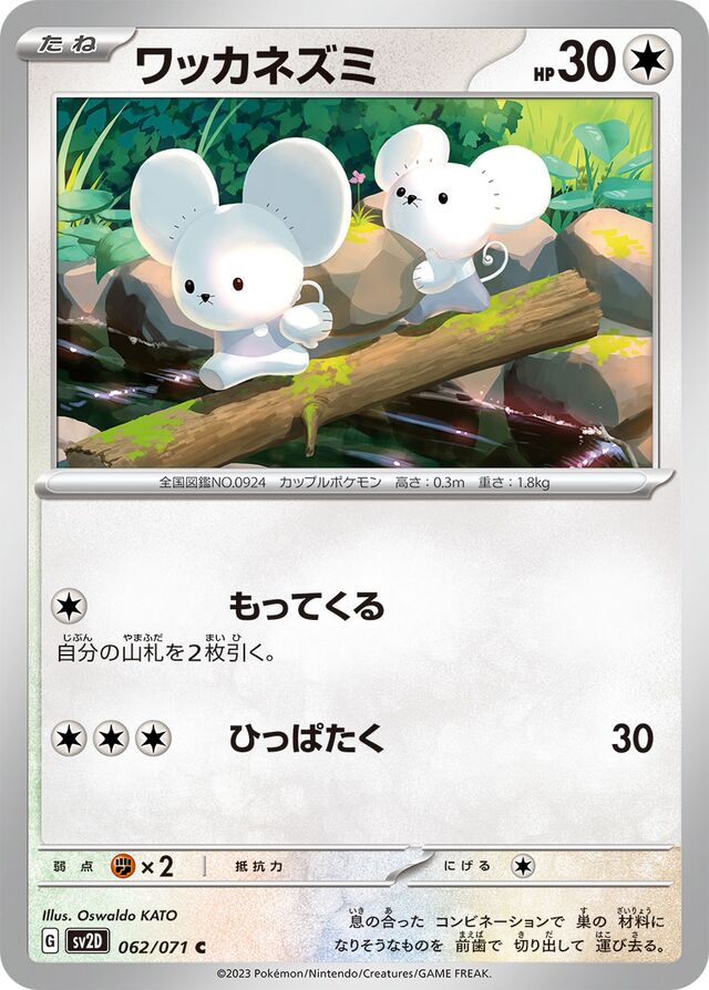 Tandemausワッカネズミ 9 Clay Burstクレイバースト 062/071 C