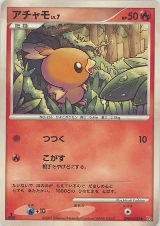 Torchic (Moonlit Pursuit & Dawn Dash No. 019)