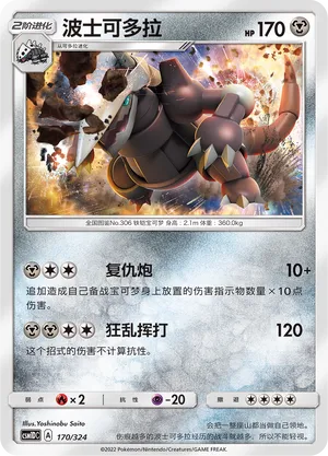 Aggron (Storming Emergence GX Starter Deck 170/324)