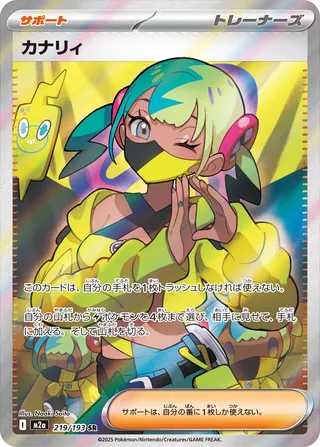 Canari (MEGA Dream ex 219/193)