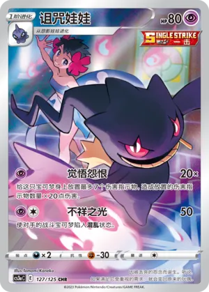 Banette (Primordial Arts (Overgrow) 127/125)
