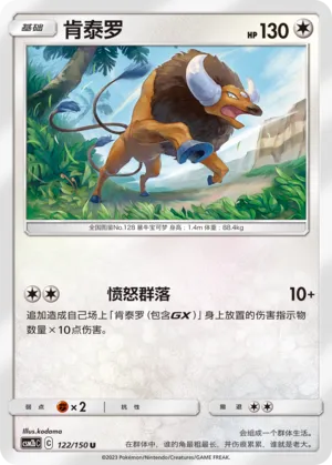 Tauros (Shining Synergy (Supreme) 122/150)