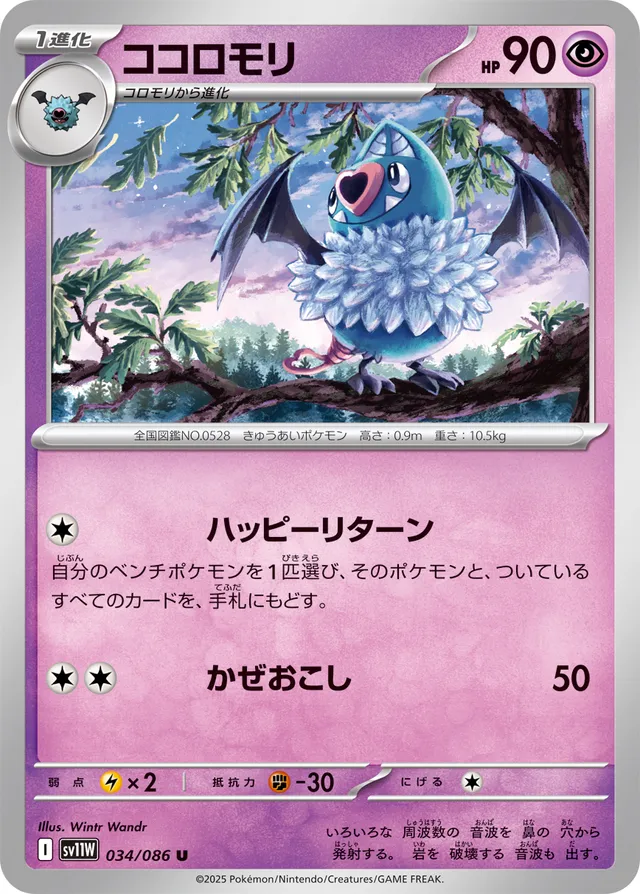 Swoobatココロモリ 9 White Flareホワイトフレア 034/086 U