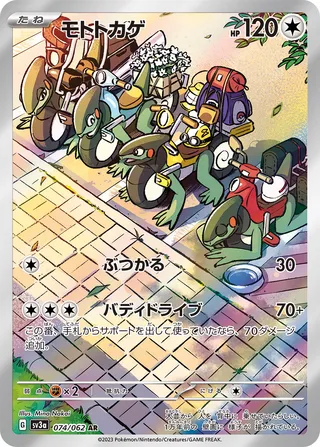 Cyclizar (Raging Surf 074/062)