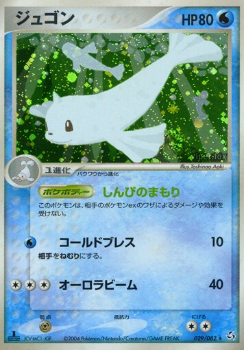 029/082 Dewgongジュゴン Rare Holo