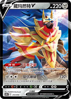 Zamazenta V (Start Deck 100 313/414)