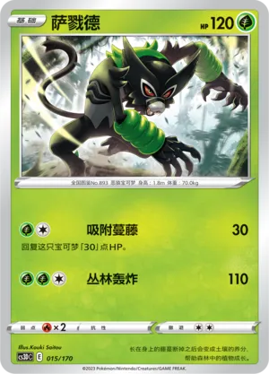 Zarude (Primordial Arts V Starter Deck 015/170)