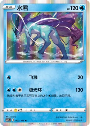 Suicune (Vivid Portrayals (Indigo) 002/115)