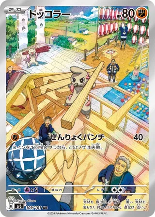 Timburr (Mask of Change 109/101)