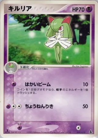 Kirlia (Mudkip Constructed Starter Deck 009/019)