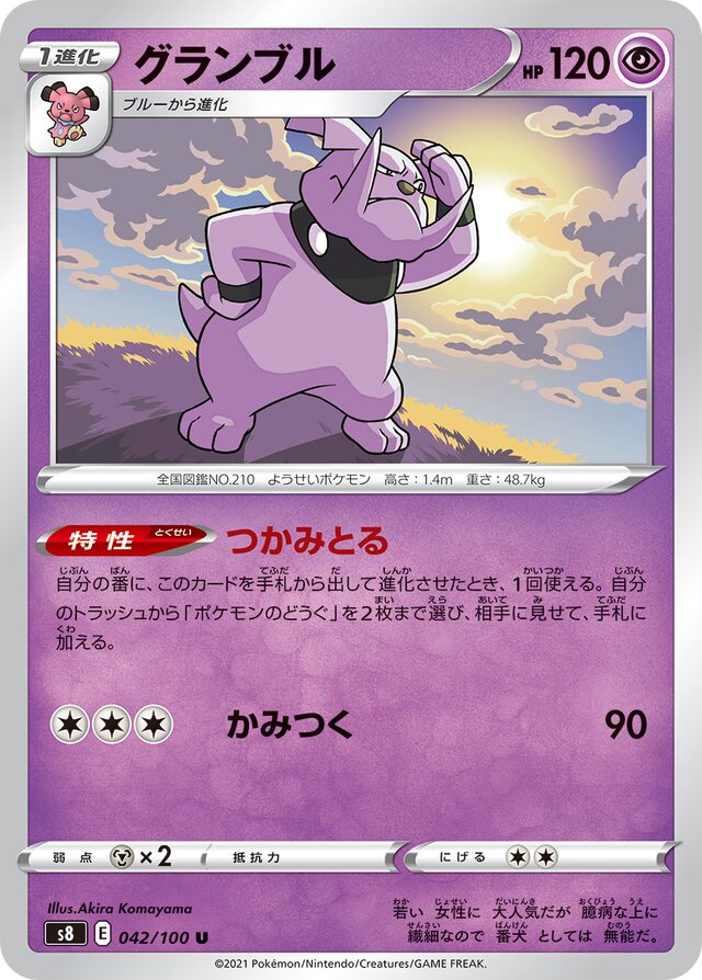 042/100 Granbullグランブル U