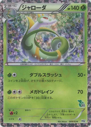 Serperior (National Beginning Set 4/34)