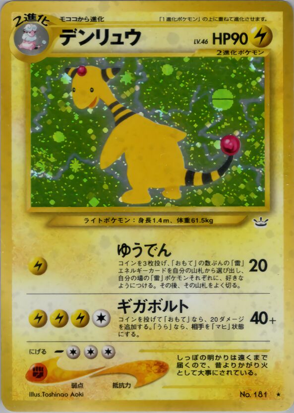 Ampharosデンリュウ Awakening Legendsめざめる伝説