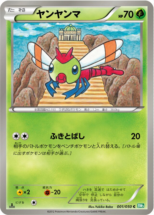 001/050 Yanmaヤンヤンマ C