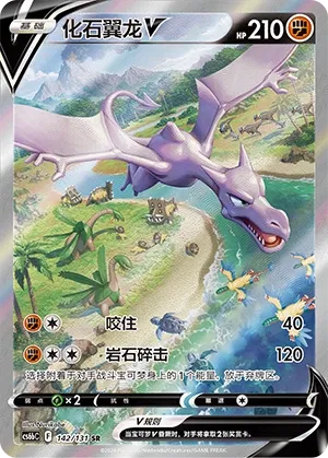 Aerodactyl V (Shadow of the Blue Sea (Banish) 142/131)