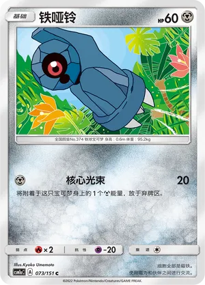 Beldum (Storming Emergence (Radiant) 073/151)