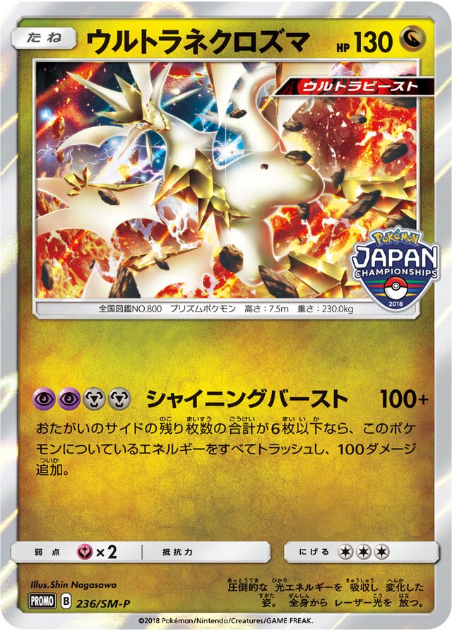 Ultra Necrozmaウルトラネクロズマ SM-P Promotional cards 236/SM-P
