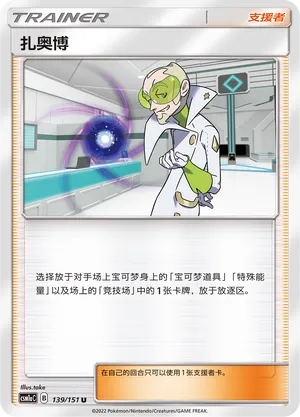 Faba (Storming Emergence (Radiant) 139/151)