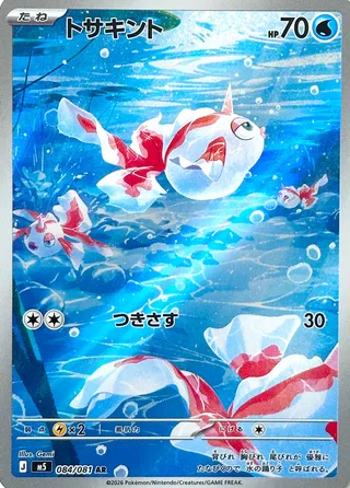 Goldeen (Abyss Eye 084/081)
