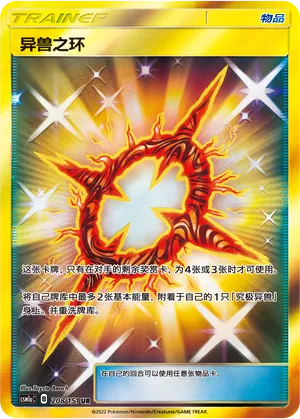 Beast Ring (Storming Emergence (Radiant) 208/151)