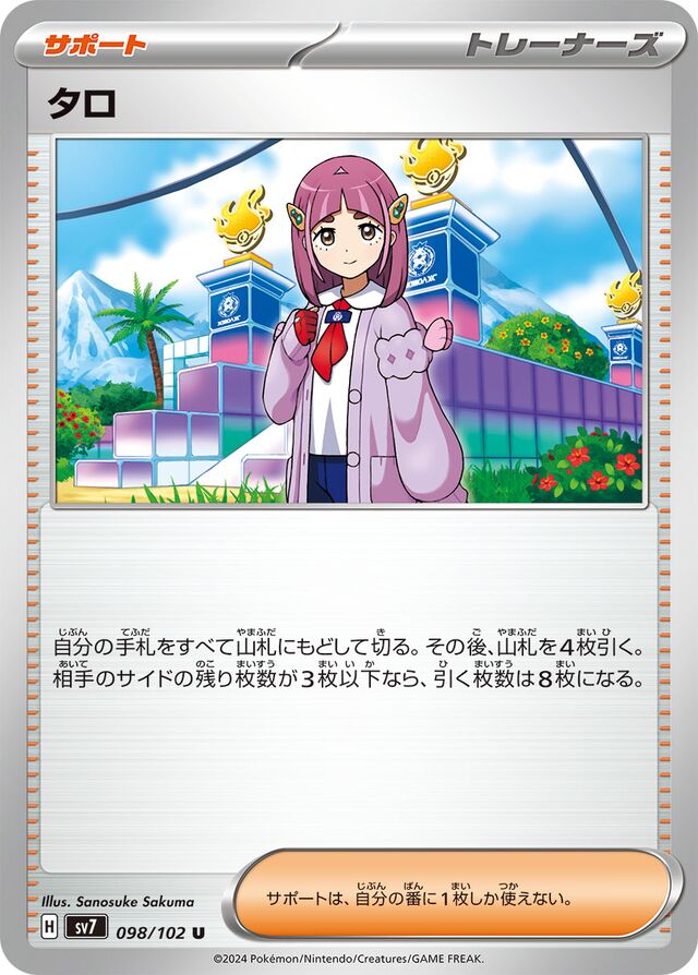 098/102 Laceyタロ U