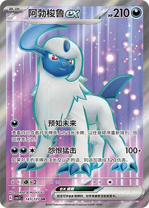 Absol ex (Eternal Birth 143/127)