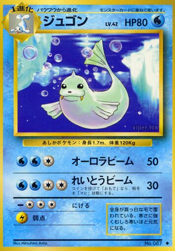 Dewgongジュゴン Expansion Pack 拡張パック