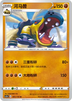 Hippowdon (Vivid Portrayals (Obsidian) 051/115)