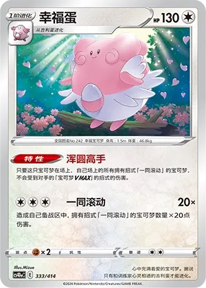Blissey (Start Deck 100 333/414)