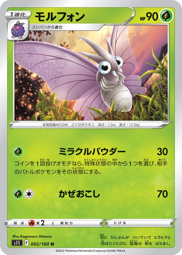 Venomothモルフォン 8 Lost Abyssロストアビス 002/100 U