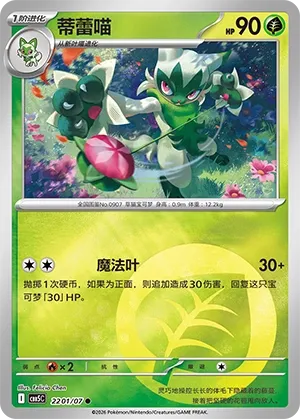 Floragato (Gem Pack Vol. 5 2201/07)