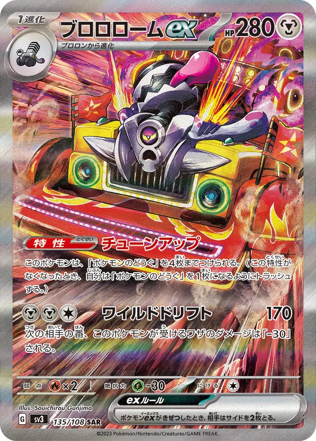 Revavroomexブロロロームex 9 Ruler of the Black Flame黒この支配者 135/108 SAR