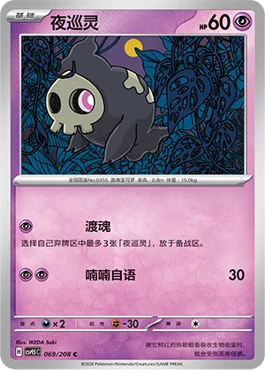 Duskull (Terastal Gathering 069/208)
