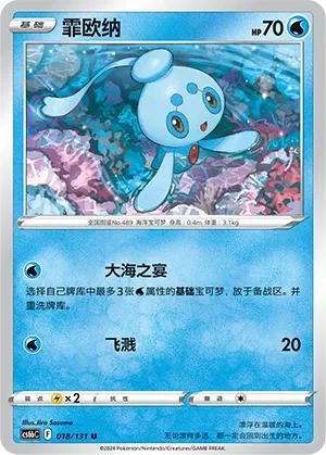 Phione (Shadow of the Blue Sea (Banish) 018/131)