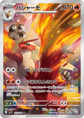 Blaziken (The Glory of Team Rocket 101/098)
