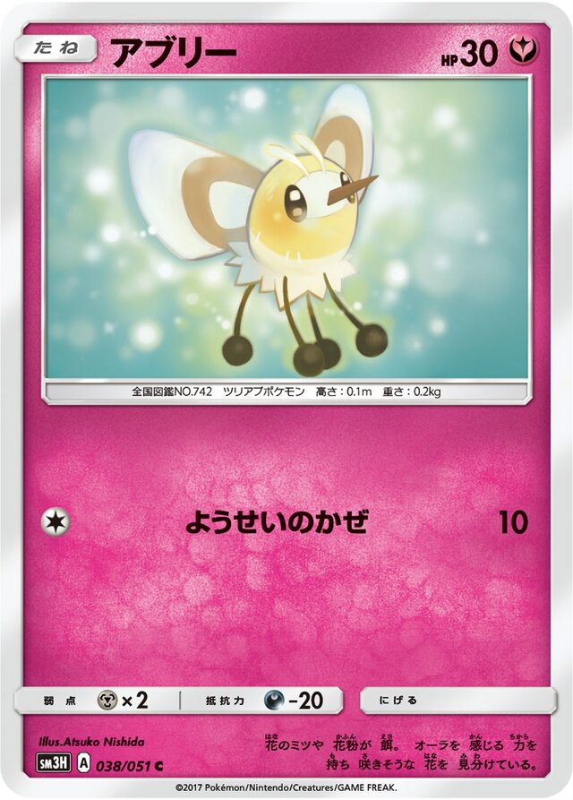 038/051 Cutieflyアブリー C