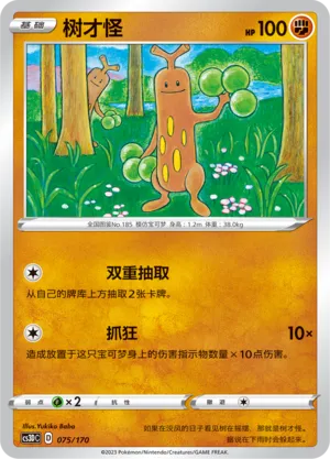 Sudowoodo (Primordial Arts V Starter Deck 075/170)