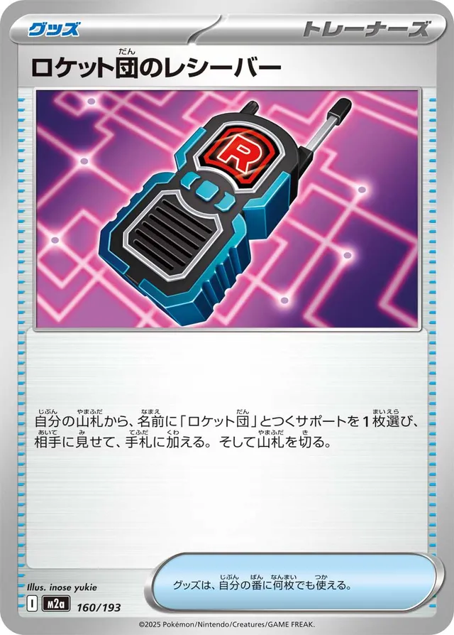 160/193 Team Rocket's Transceiverロケット団のレシーバー —