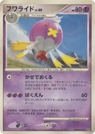 Drifblim (Space-Time Creation No. 062)