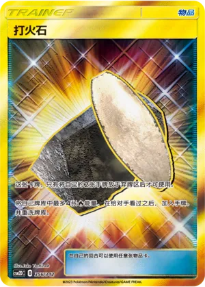 Fiery Flint (Shining Synergy GX Starter Deck 356/342)