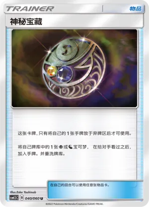 Mysterious Treasure (Battle Elite 040/060)