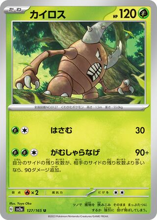 Pinsir (Pokémon Card 151 127/165)