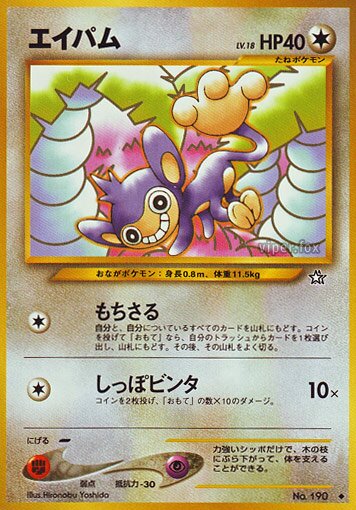 Aipomエイパム Gold, Silver, to a New World金きむ、銀ぎん、新しん世界せかいへ